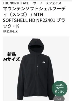 新品ザノースフェイス アウトドアジャケットマウンテンパーカーソフトシェルフーディ