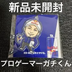 レッドブル★オリジナルキーホルダー・プロゲーマーガチくん・新品未開封・非売品