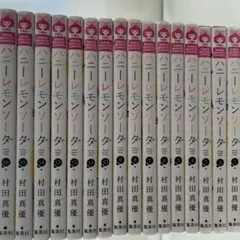 2026年最新】ハニーレモンソーダ 全巻セットの人気アイテム - メルカリ