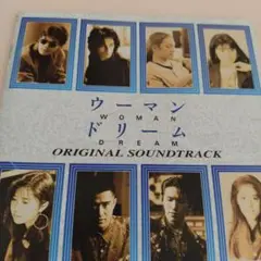 ラブ291 ウーマン ドリーム ORIGINAL SOUNDTRACK