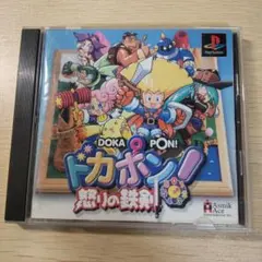 PlayStation ドカポン ! 怒りの鉄剣