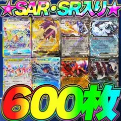 ポケモンカード 引退品 600枚 セット まとめ売り 早い者勝ち SAR SR