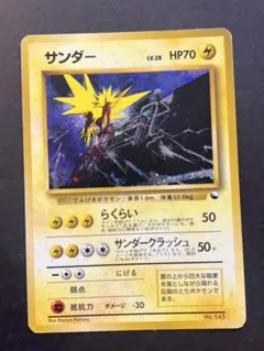 激レア2枚組 ポケモンカード らくらいサンダー 初代旧裏 マークあり