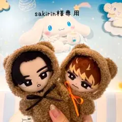 sakirin様専用 くまねこ着ぐるみ すの チルぬい