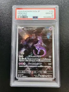 ミュウツー AR PSA10