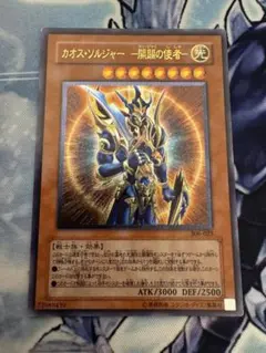 カオスソルジャー開闢の使者 レリーフ アルティメットレア m83288136640_1.jpg?1658496099