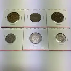 ブラジル硬貨まとめて6枚