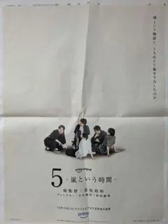 新聞広告 嵐 読売新聞