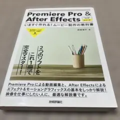 Premiere Pro &After Effects