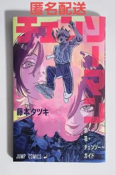 劇場版 チェンソーマン レゼ篇 入場者特典 冊子 藤本タツキ