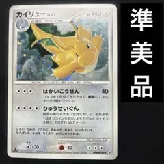 カイリュー LV.61 DP5 ポケカ ポケモンカード Retro レトロ - メルカリ