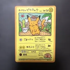 2026年最新】オーヤマのピカチュウの人気アイテム - メルカリ