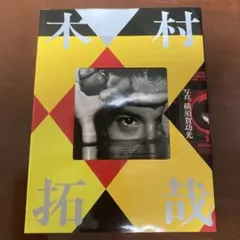 2026年最新】木村拓哉サインの人気アイテム - メルカリ