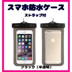 ブラック スマホケース 防水 お風呂 アウトドア 海 プール 人気 IPX8