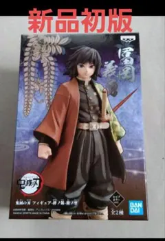 鬼滅の刃 フィギュア　絆ノ装　伍ノ型　冨安義勇　初版 2025年最新】鬼滅の刃 フィギュア 絆ノ装 伍ノ型 冨岡義勇の人気