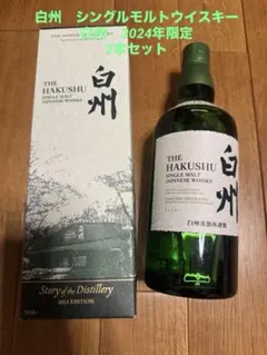 2026年最新】白州蒸溜所限定 シングルモルトウイスキーの人気アイテム
