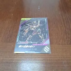 ガンバレジェンズ・CX06-070 ムテキゲーマー「輝け！流星の如く！」CP