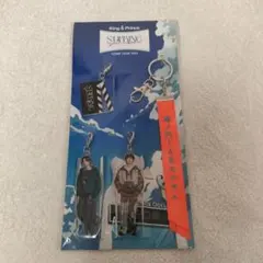 キンプリ　STARRING 城ノ内くんとたけやん　キーホルダー　城之内