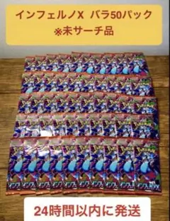 ポケモンカード メガブレイブ53パック/インフェルノX40パック 未開封