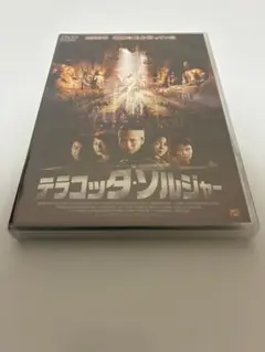 【新品未開封】テラコッタ・ソルジャー('03香港) DVD