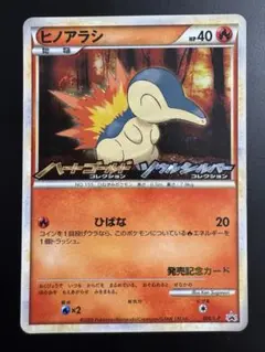 ヒノアラシ_「チャンピオンロード2000」 来場記念カード PROMO 第2世