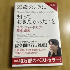 20歳のときに知っておきたかったこと
