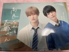 高良くんと天城くん Blu-ray BOX〈3枚組〉