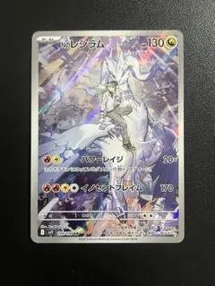 Nのレシラム AR SV9 バトルパートナーズ 109/100