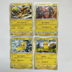 ライチュウ ピカチュウ トレーディングカードセット