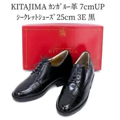 ほぼ未使用 KITAJIMA シークレットシューズ +7cm 25cm 3E
