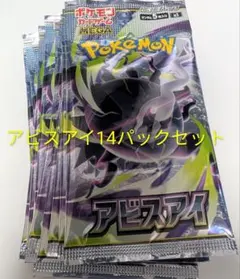 ポケモンカードゲーム 拡張パック アビスアイ 14パックセット