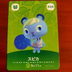 可愛いスピカ❤ キャラクターカード 434