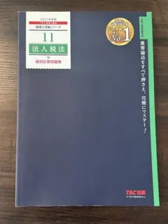 2026年最新】法人税 TACの人気アイテム - メルカリ