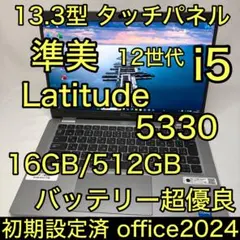 使用211h】Latitude5330 /12世代i5 16G バッテリ劣化無 - メルカリ
