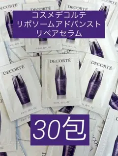 コスメデコルテ⭐︎リポソームアドバンストリペアセラムサンプル30包