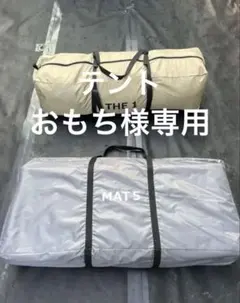 メルカリ市割引可！DOD ワンタッチテント Lサイズ ＋ 別売テントマット付き メルカリ市割引可！DOD ワンタッチテント Lサイズ ＋ 別売テントマット