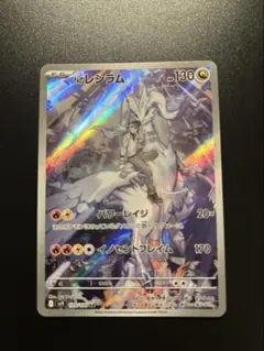 Nのレシラム AR SV9 バトルパートナーズ 109/100