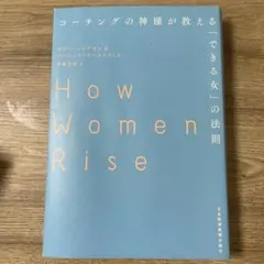 How Women Rise