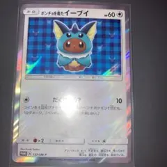 ポンチョを着たイーブイ(シャワーズ) ポンチョを着たイーブイ（シャワーズ） PROMO SM-Pプロモカード 137