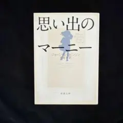 思い出のマーニー