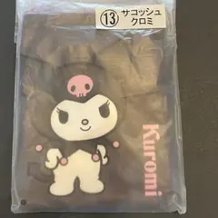 クロミ　サコッシュ サンリオキャラクタ 一大賞当りくじ 2020