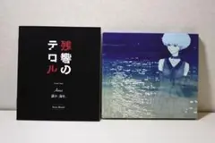 誰か、海を。 EP Aimer