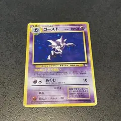 ゴースト 、ゲンガー☆ 第3弾拡張パック 化石の秘密 - メルカリ