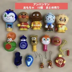 アンパンマン　おもちゃ　いろいろ　15個　まとめ売り