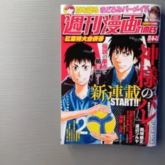 本日発送 最新号■週刊漫画TIMES 11/6-13号 芳文社