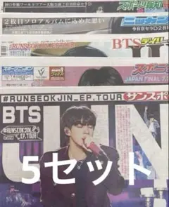 JIN 新聞 7月13日付 5セット
