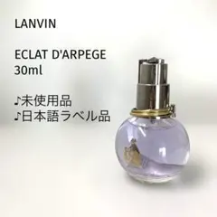 【未使用品♪30ml】LANVIN /エクラ・ドゥ・アルページュのサムネイル