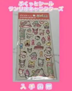 【正規品】ぷくっとシール サンリオキャラクターズ