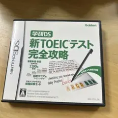 学研DS 新TOEICテスト完全攻略　中古　ゲーム　Nintendo