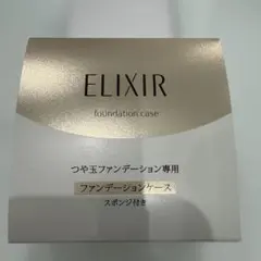 ELIXIR ファンデーションケース T スポンジ付きのサムネイル